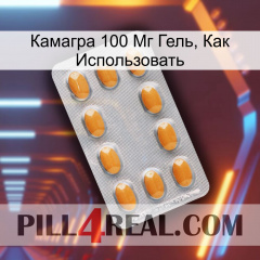 Камагра 100 Мг Гель, Как Использовать cialis3